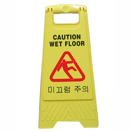안전표지판/안전표시/한글표시/표지판/안내판/미끄럼방지/미끄럼주의/안전판/Wet Floor Sign/(46)